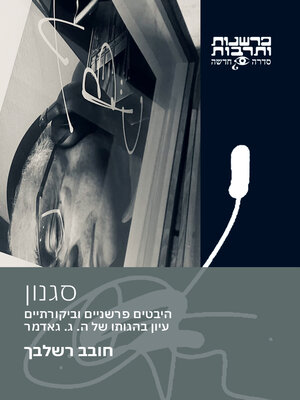 cover image of סגנון